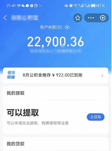 丹阳代提公积金怎么收费（代提公积金多少费用）